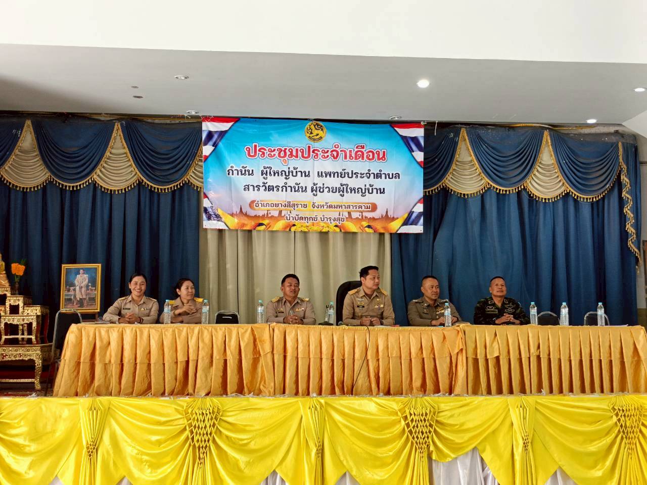 📢 พช.ยางสีสุราช จังหวัดมหาสารคาม : ร่วมประชุมกำนัน ผู้ใหญ่บ้าน ฯลฯ ประจำเดือน มกราคม 2569