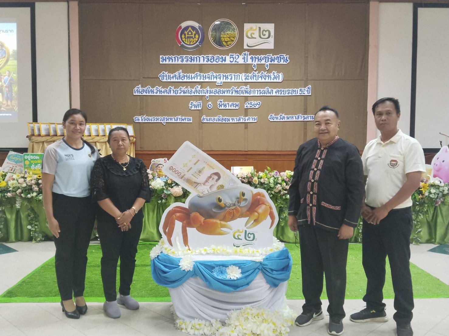 📢 พช.ยางสีสุราช จังหวัดมหาสารคาม : ร่วมกิจกรรมมหกรรมการออม 52 ปี ทุนชุมชนขับเคลื่อนเศรษฐกิจฐานราก (ระดับจังหวัด) เนื่องในวันคล้ายวันก่อตั้งกลุ่มออมทรัพย์เพื่อการผลิต ครบรอบ 52 ปี