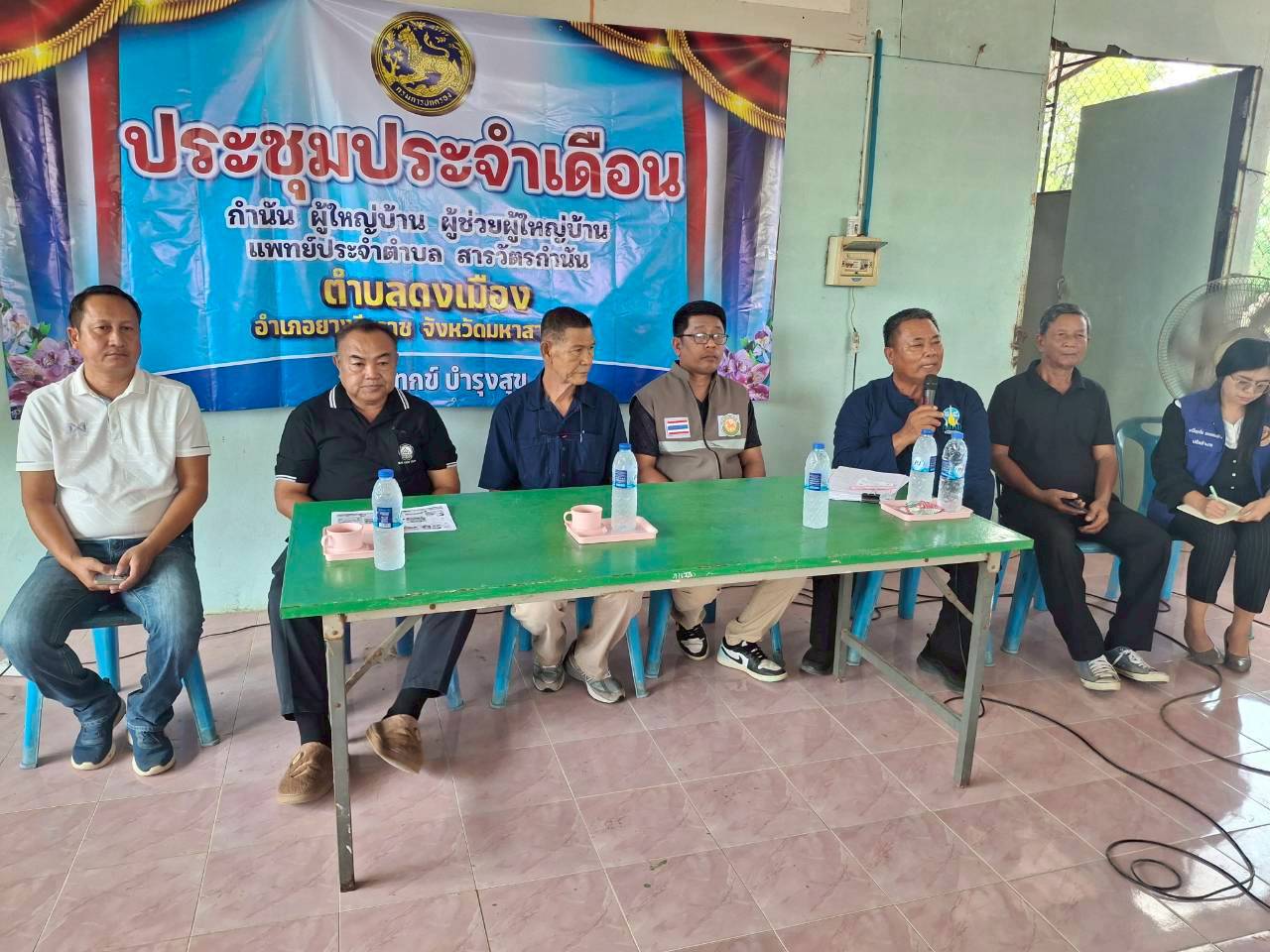 📢 พช.ยางสีสุราช จังหวัดมหาสารคาม : ร่วมประชุมคณะกรรมการตำบลดงเมือง (กต.)