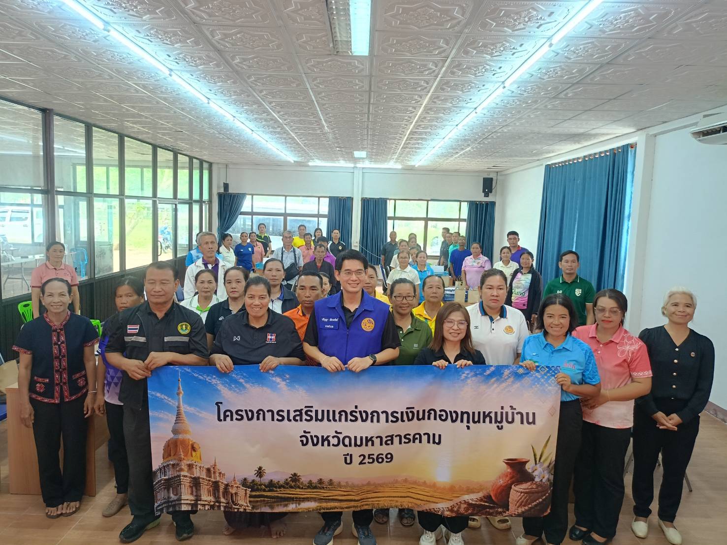 📢 พช.ยางสีสุราช จังหวัดมหาสารคาม : ร่วมโครงการ “เสริมแกร่งการเงินกองทุนหมู่บ้าน จังหวัดมหาสารคาม”