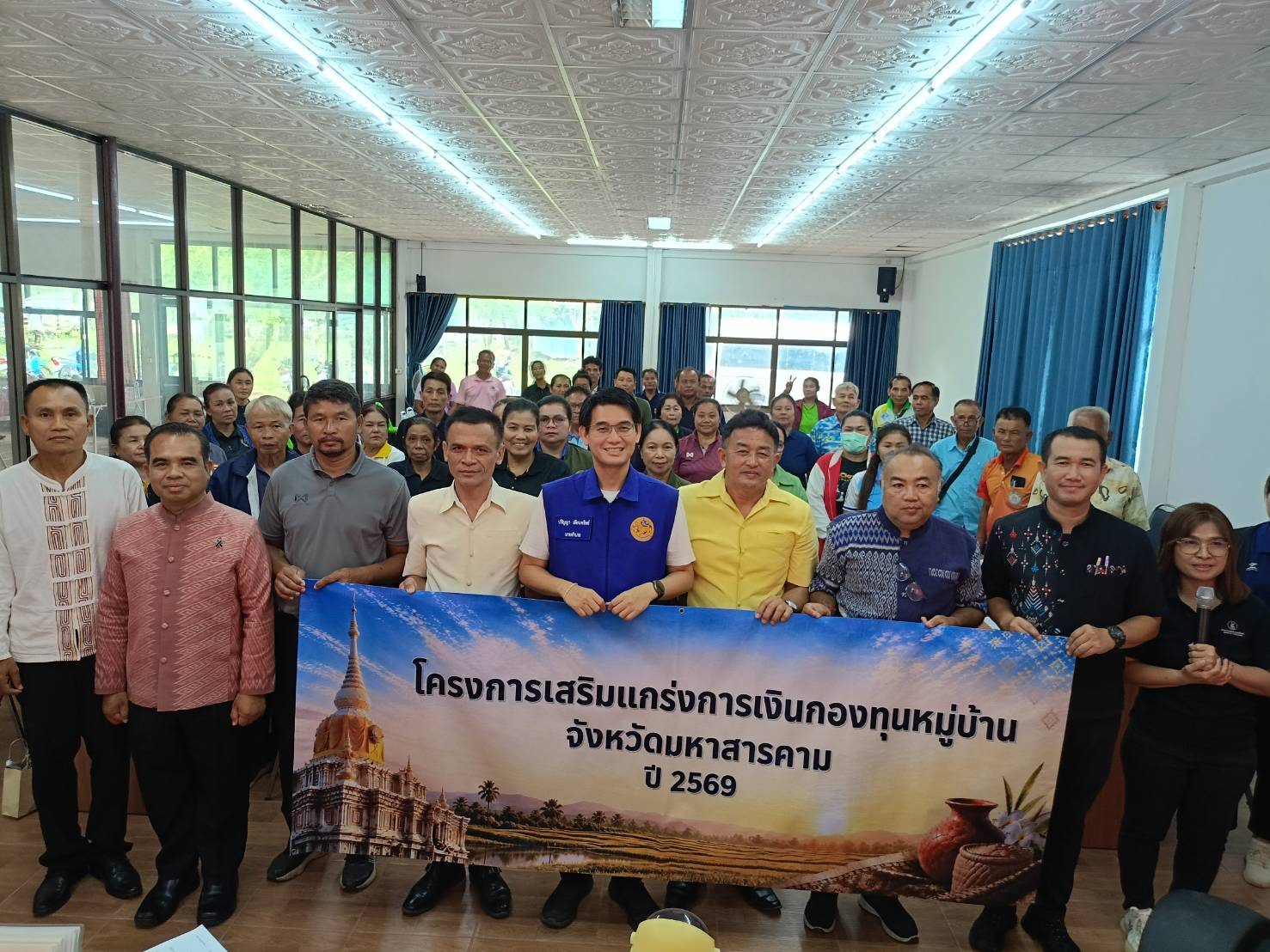 📢 พช.ยางสีสุราช จังหวัดมหาสารคาม : ร่วมโครงการ “เสริมแกร่งการเงินกองทุนหมู่บ้าน จังหวัดมหาสารคาม”