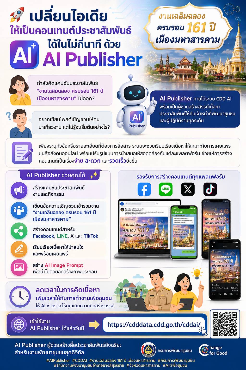 📢 พช.ยางสีสุราช จังหวัดมหาสารคาม ส่งเสริมการใช้ "CDD AI" แพลตฟอร์มผู้ช่วยพัฒนากรอัจฉริยะ นำชุมชนเข้มแข็งสู่ความยั่งยืน : ด้วย AI Publisher ผู้ช่วยสร้างสื่อประชาสัมพันธ์อัจฉริยะ สำหรับงานพัฒนาชุมชนยุคดิจิทัล