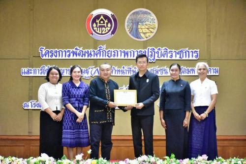 📢 “พช.ยางสีสุราช จังหวัดมหาสารคาม” ร่วมโครงการพัฒนาศักยภาพการปฏิบัติราชการและการใช้ AI เสริมทักษะดิจิทัลบุคลากร ขับเคลื่อนงานพัฒนาชุมชนสู่ปี 2570